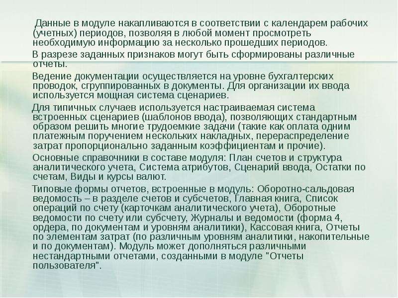 Уровни аналитики данных. Данные прошедших периодов. Накопительные документы. Уровни аналитиков.