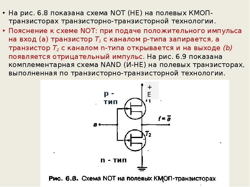 Основы теории транзисторов и транзисторных схем