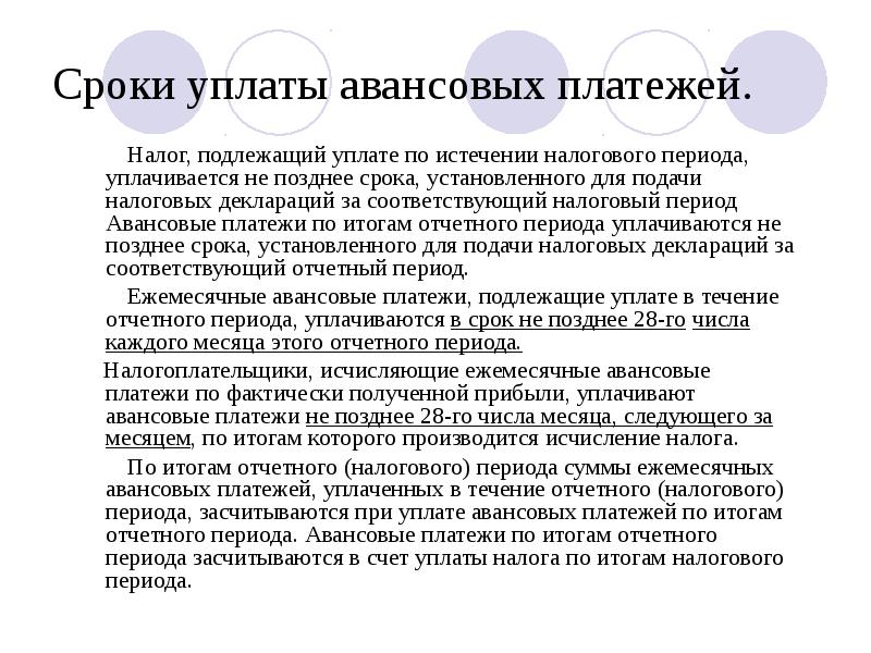 Срок уплаты авансового транспортного налога