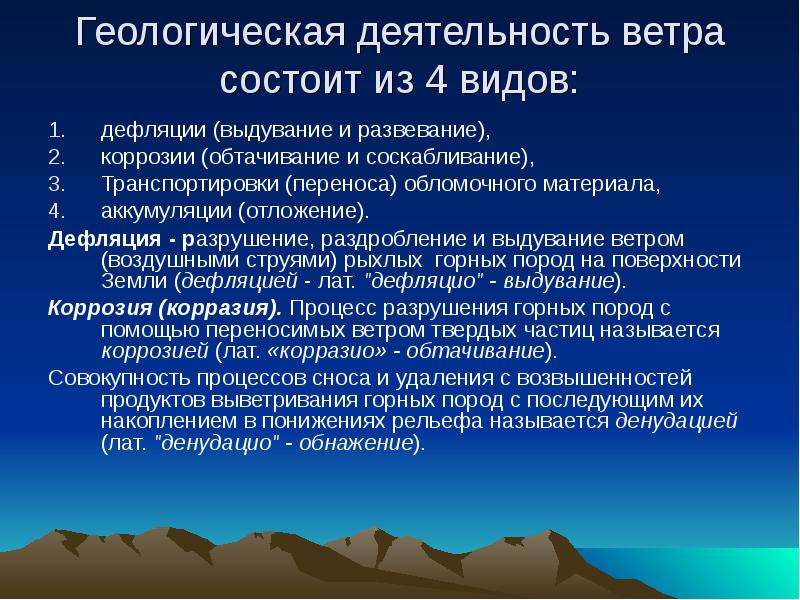 Ветер результат. Геологическая деятельность ветра. Деогическая деятельность Вестра. Геологическая деятельность ветра кратко. Деятельность ветра в геологии.