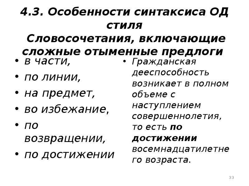 Для Синтаксиса Официально Делового Стиля Характерны