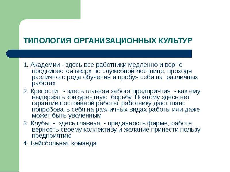 Организационная культура предприятия презентация