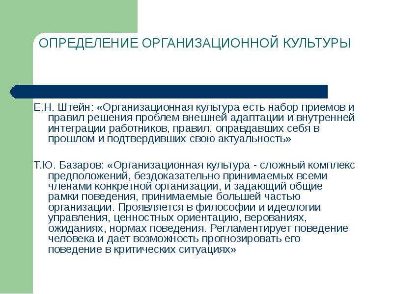 Организационная культура предприятия презентация