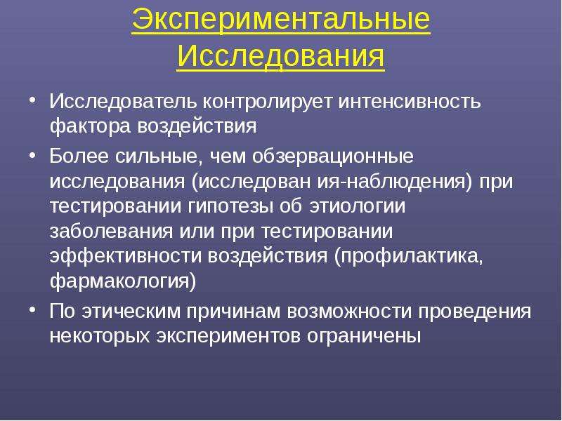 Возможность исследования. Экспериментальные исследования. Эксперимент исследование. Опытно-экспериментальное исследование. Дизайн экспериментального исследования.