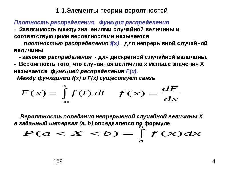 Соответствующая вероятность