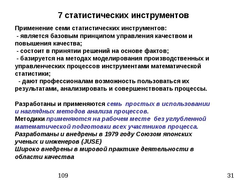 Инструменты контроля качества. Статистические инструменты контроля качества. Статистический инструментарий это. Инструменты статистического анализа. 7 Статистических методов управления качеством.