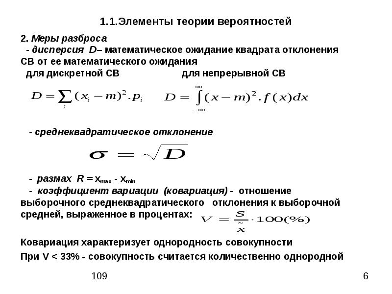 Отклонение в вероятности