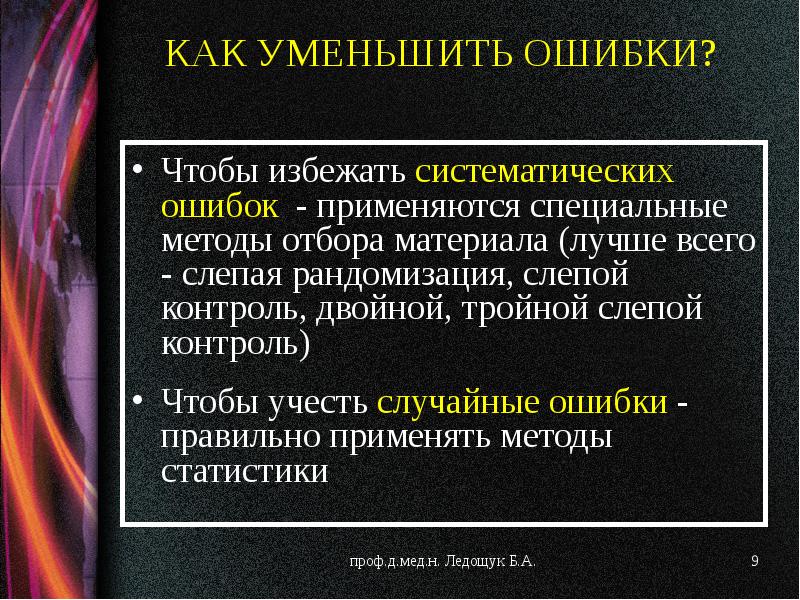 Избежать ошибок. Методы предотвращения ошибок. Как избежать ошибок. Как правильно избежать ошибок или избежать ошибки. Предотвращать ошибки.