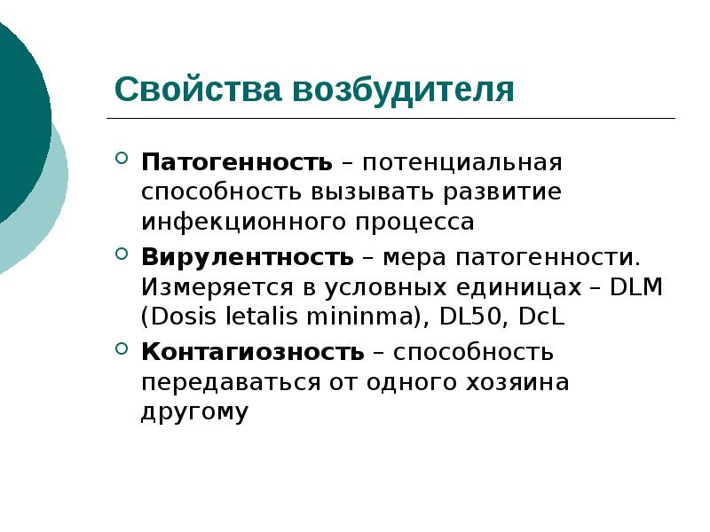 Характеристика возбудителей инфекционных болезней. Свойства возбудителей инфекционного процесса. Характеристика возбудителей инфекционного процесса. Свойства возбудителей инфекционных болезней. Свойства и роль возбудителей инфекционных болезней.