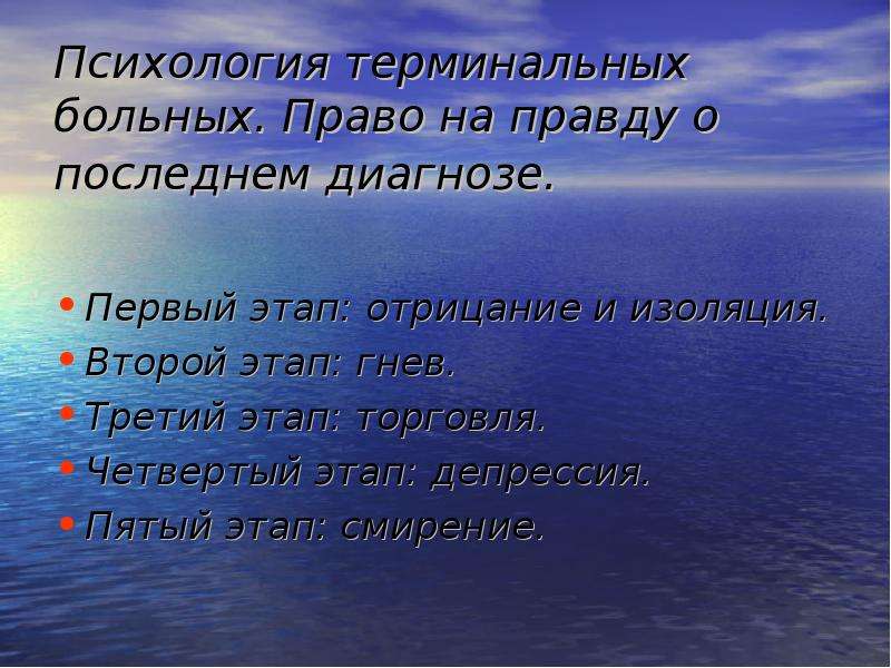 Право на правду о последнем диагнозе презентация