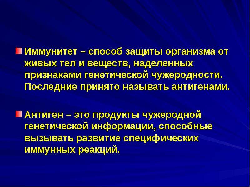 Генетический контроль иммунного ответа презентация