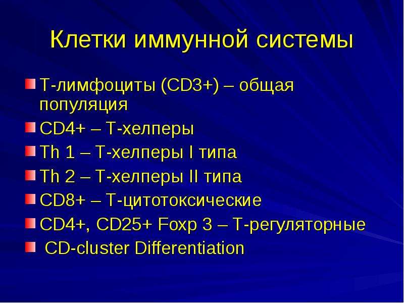 Иммунокомпетентные клетки презентация