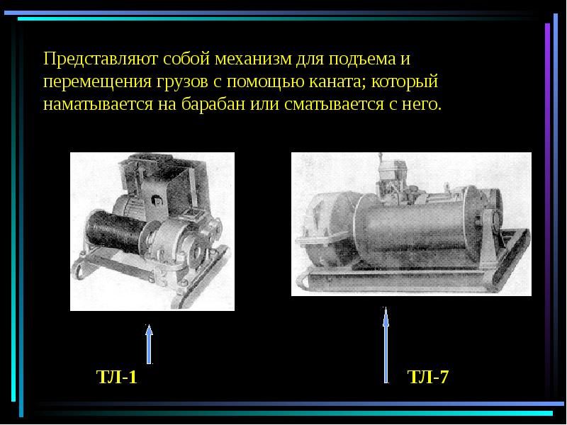 Механизм представляет собой