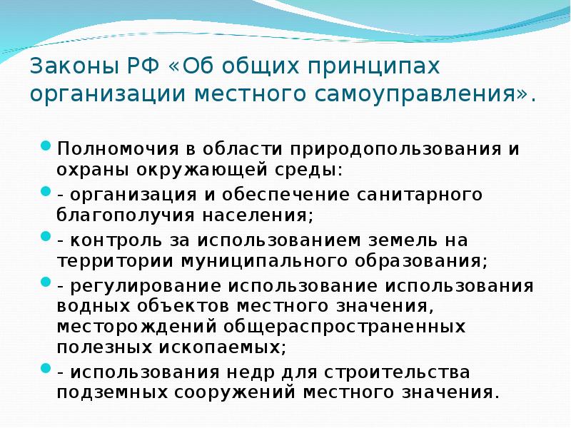 Природное законодательство рф