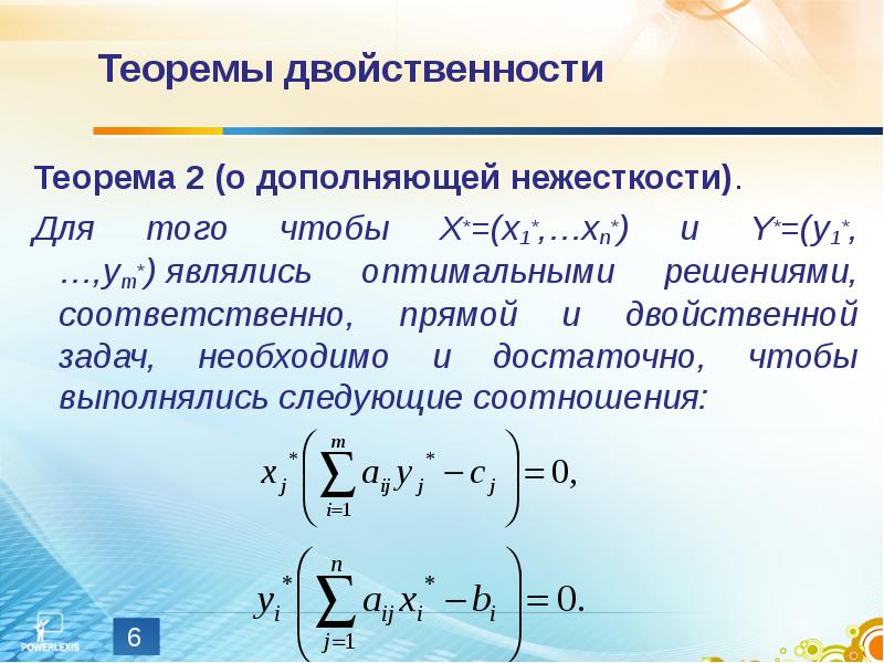 Свойства двойственных оценок и их использование в анализе оптимального плана