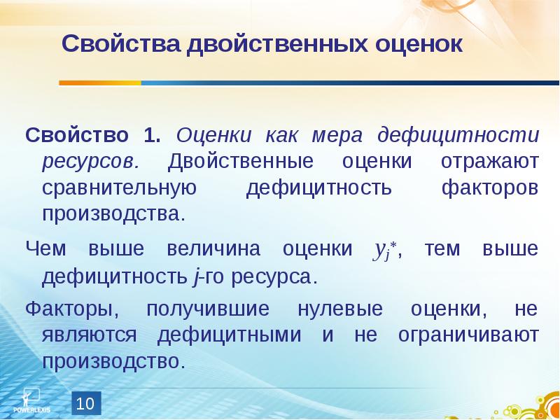 Свойства оценок