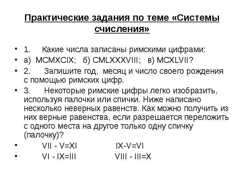 Презентация по информатике на тему системы счисления 8 класс