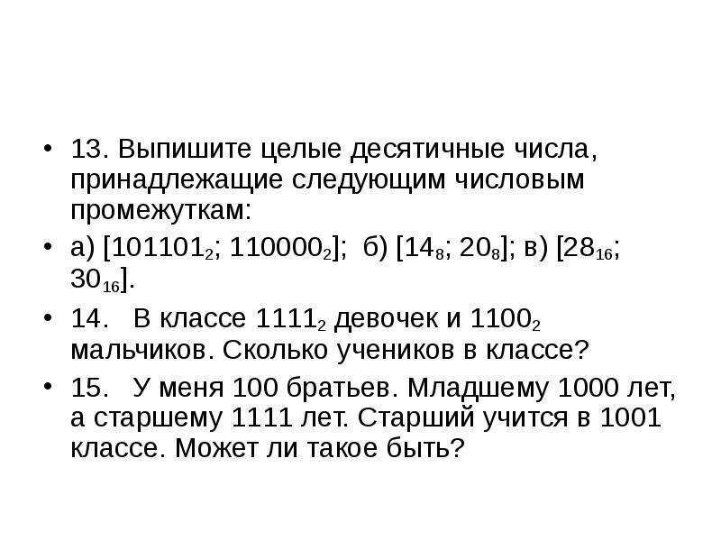 Рассматриваются целые числа принадлежащие числовому отрезку