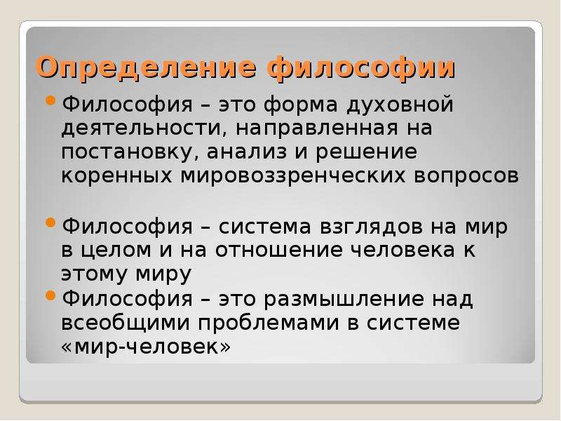 Определить философ