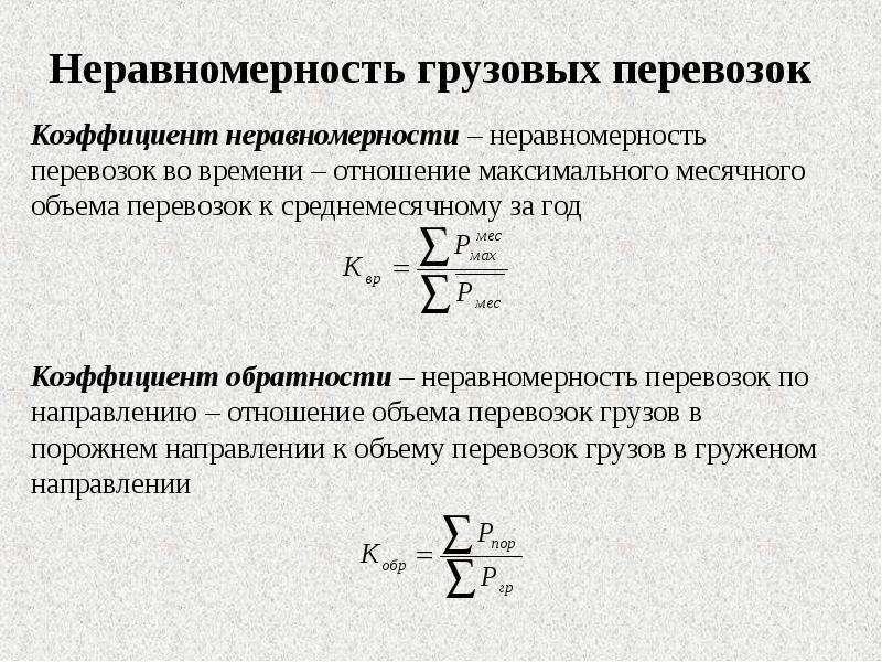 Неравномерность интенсивности движения