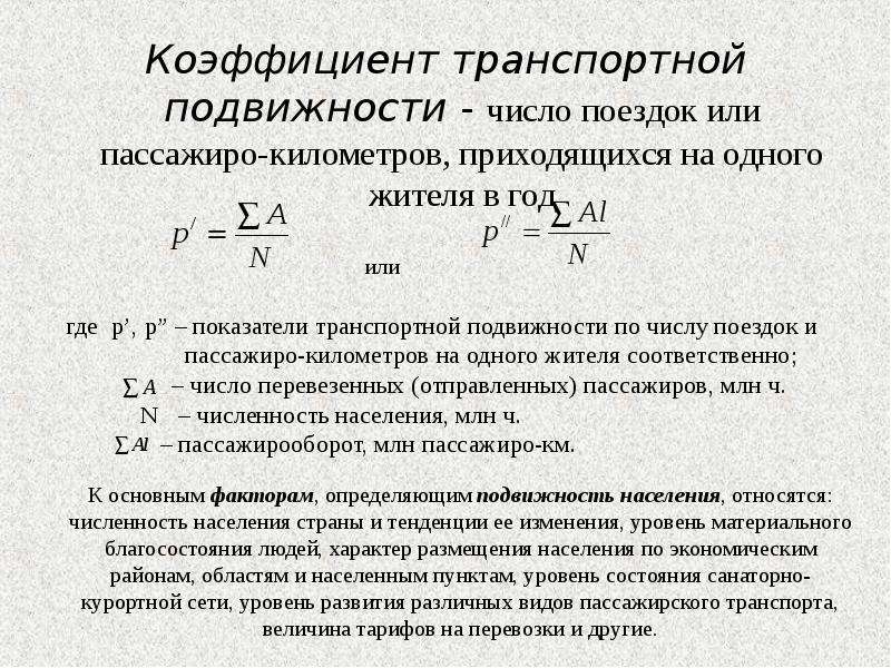 Формы изображения грузовых и пассажирских потоков