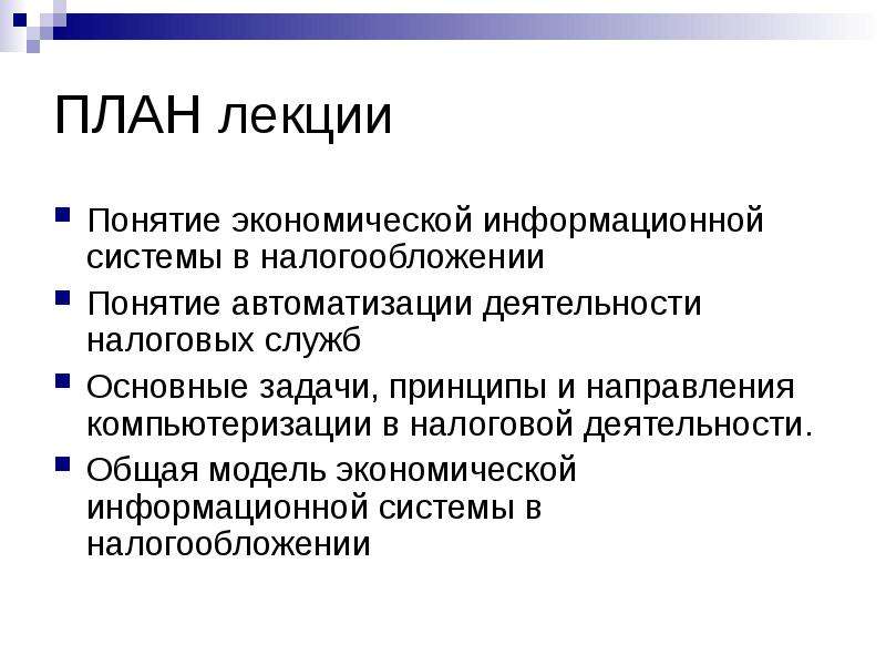 Назначение функции. Функции ЭИС. Принципы построения экономических информационных систем. Понятие экономической информационной системы. Основная функция экономической информационной системы это.