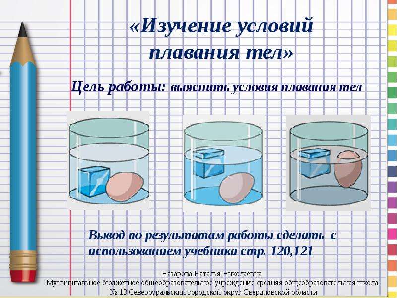 На рисунке 157 изображено одно и тоже тело плавающее в двух разных жидкостях плотность какой