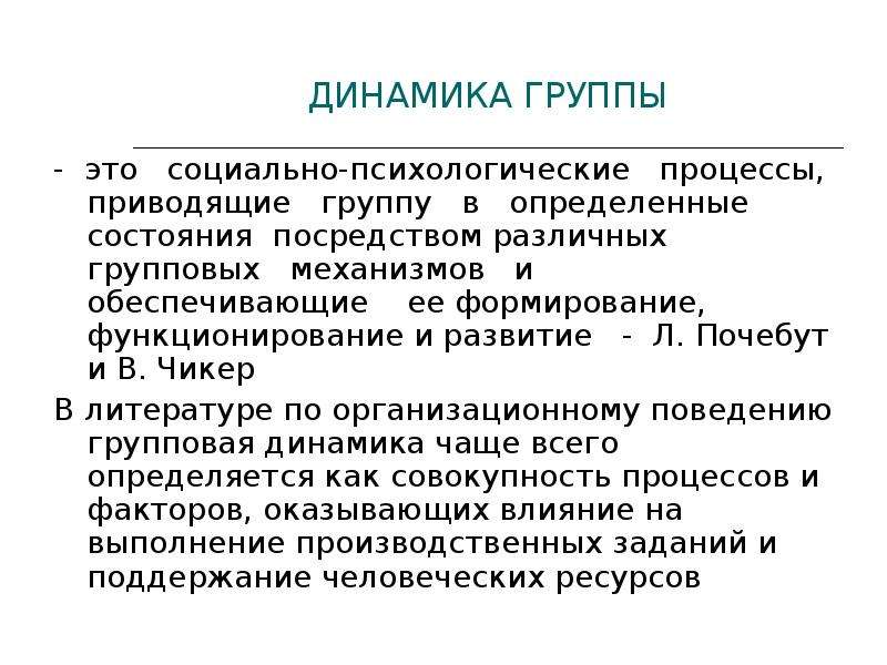 Формирование и функционирование