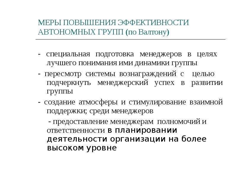 Повысить меры. Меры повышения ответственности. Меры усиления корпораций. Внешние меры по повышению эффективности предприятия. Повышение жевательной эффективности.