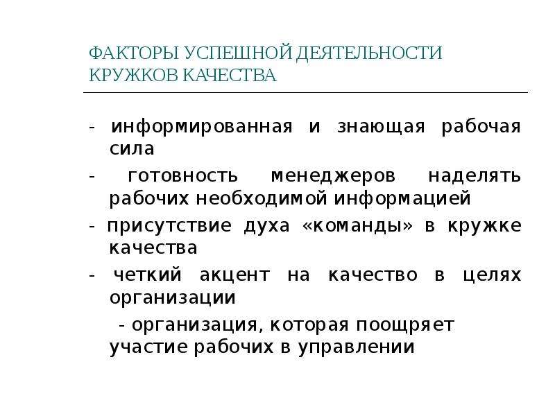 Что является условием успешной деятельности. Факторы успешной деятельности. Социальные факторы в менеджменте. Социальные факторы управления. Факторы успешной деятельности человека.