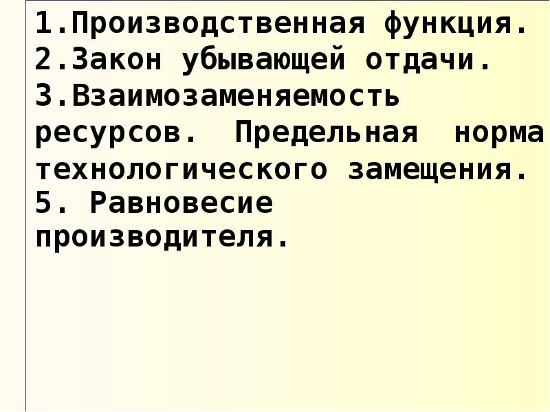 Сложный план производство экономических благ