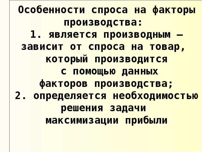 Сложный план производство экономических благ