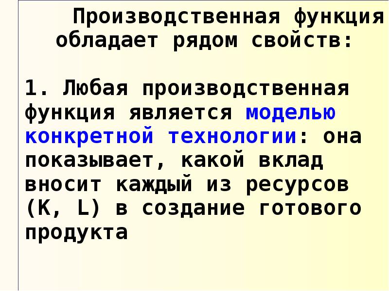 Сложный план производство экономических благ