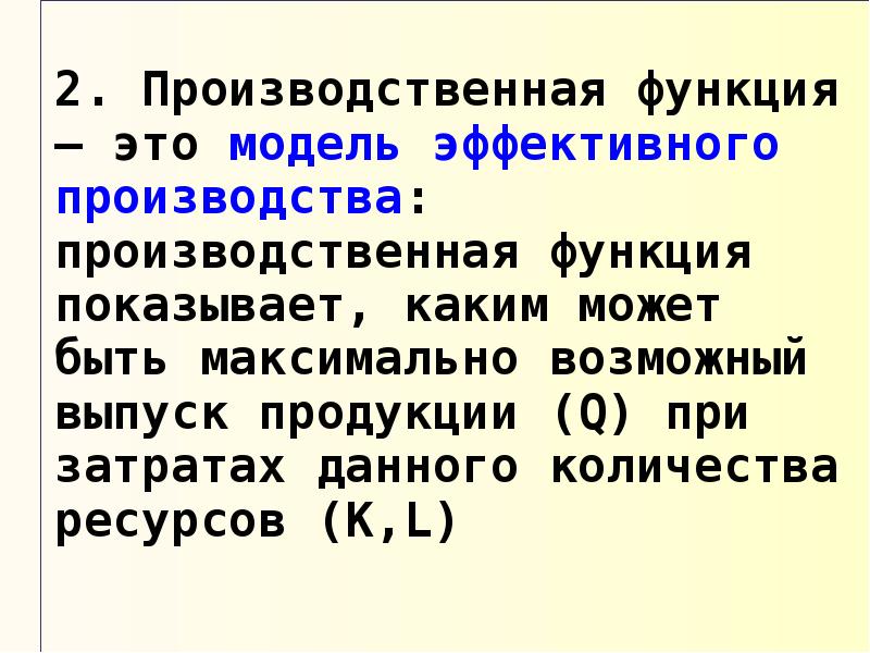 Сложный план производство экономических благ