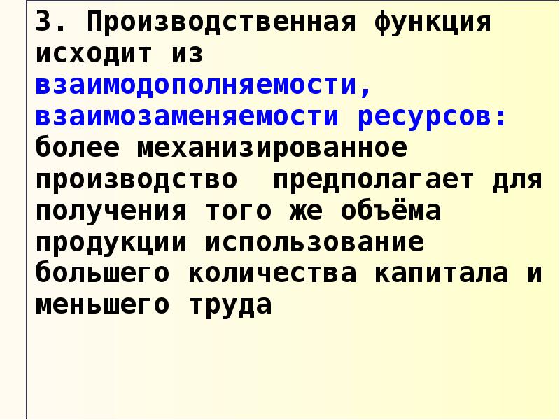 Сложный план производство экономических благ