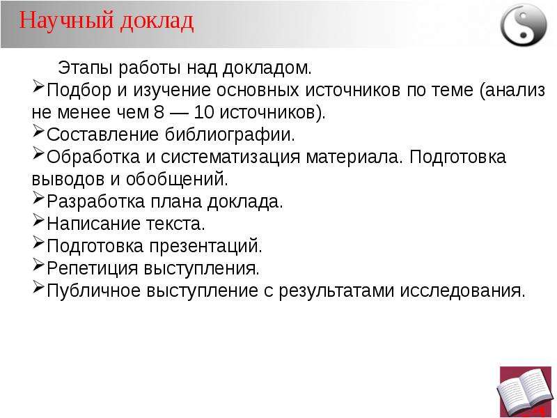 Презентация научного доклада. Научный доклад. Научный доклад пример. Виды научных докладов.