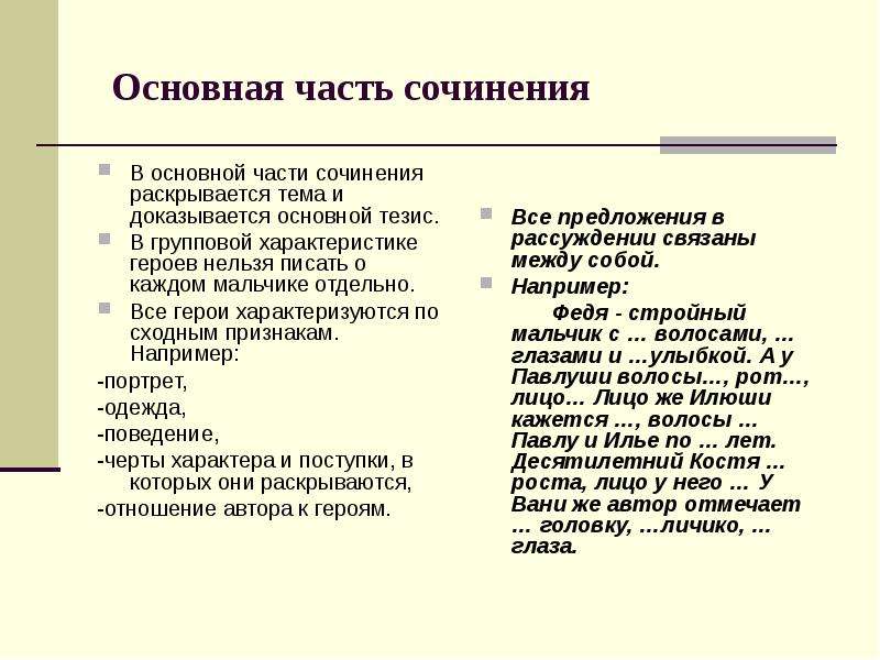 Сочинение бежин луг 6 класс. Сочинение групповая характеристика героев Бежин луг. Сочинение Бежин луг. Групповая характеристика героев Бежин луг. Сочинение по теме Бежин луг.