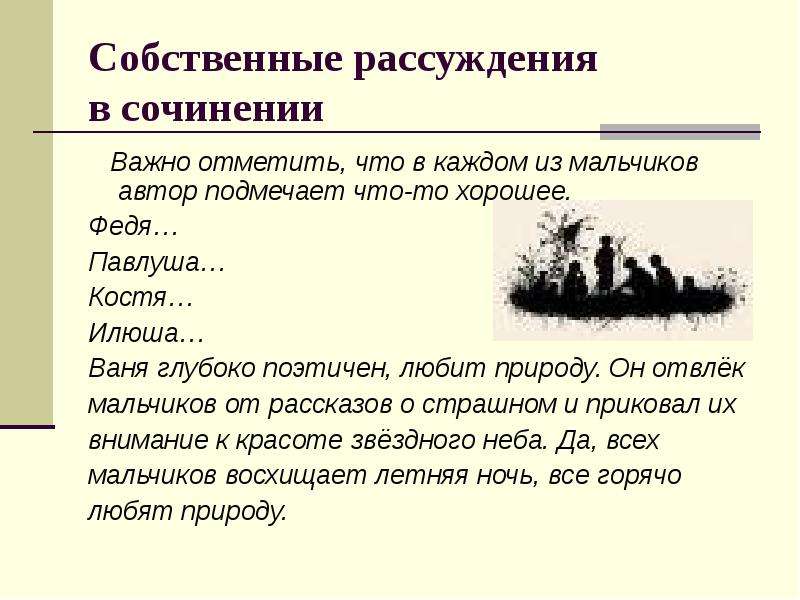 Сочинение бежин луг. План сочинения по произведению Бежин луг. Таблица про мальчиков из рассказа Бежин луг. Сочинение по теме Бежин луг.