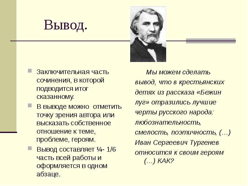 Презентация бежин луг тургенева 6 класс