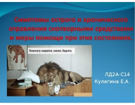 Отравления снотворными