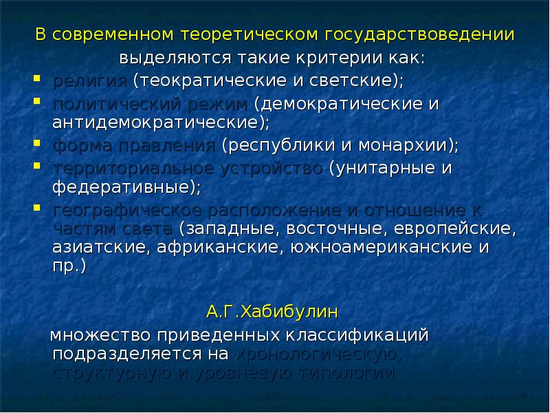 Типология государств презентация