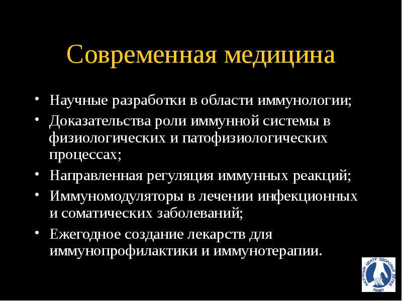 Иммуномодуляторы иммунология презентация