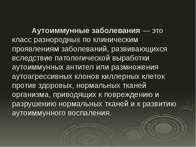 Аутоиммунные заболевания. Аутоидные заболевания. Аутоиммунные заболевания что это. Аутоиммунные заболеваниято. Аутоиммунные заболевания что это простыми словами.