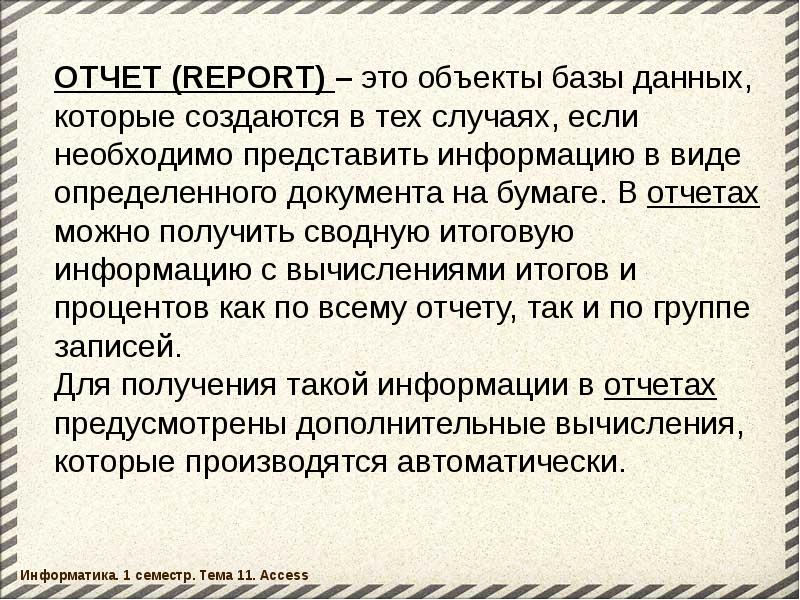 Надо представить. Объект базы данных отчет. Report. Телевизионный отчет. Определение отчета репортажа.