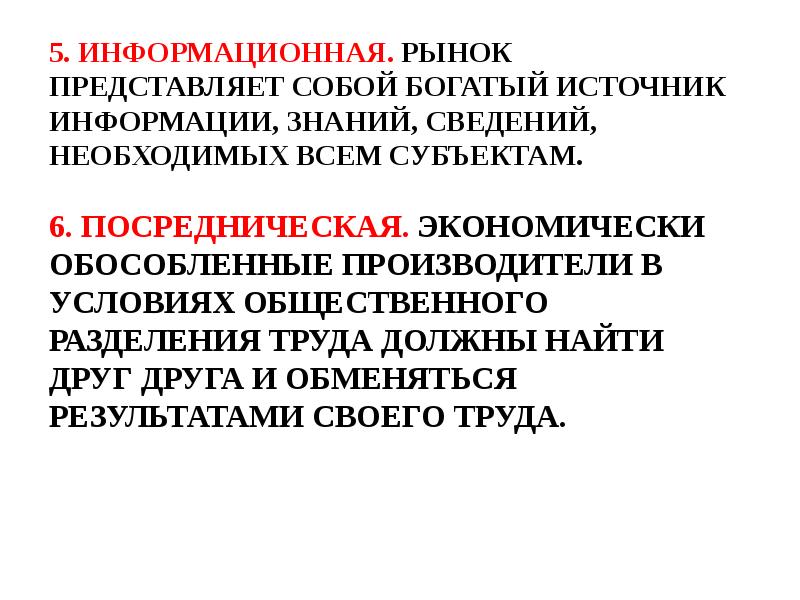 Рынок представляет. Что представляет собой рынок. Информационный рынок библиотеки представляет собой. Что представляет собой рыночная система.