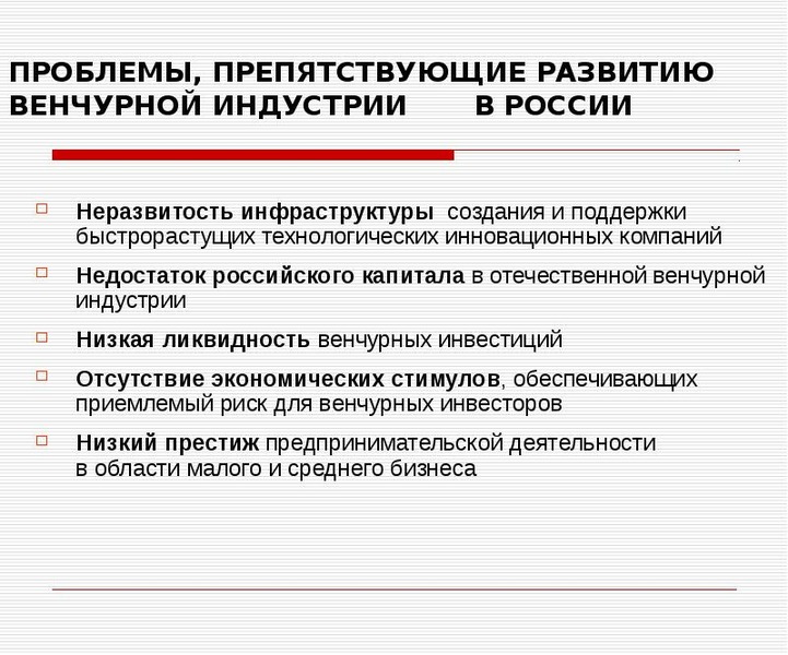 Основы венчурного финансирования проектов технологического предпринимательства