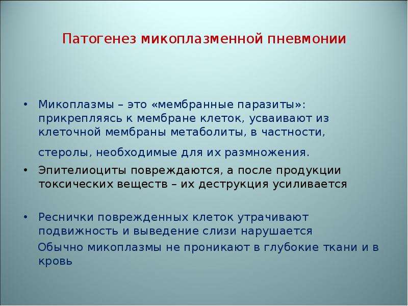 Микоплазменная пневмония это. Патогенез микоплазменной пневмонии.