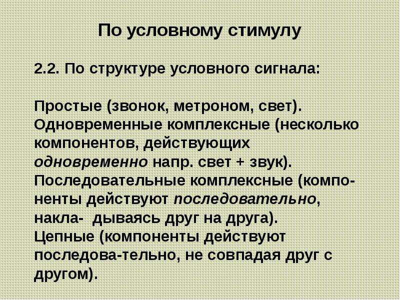 Условный сигнал. Условный стимул. Условный сигнал это физиология. Условный стимул это физиология.