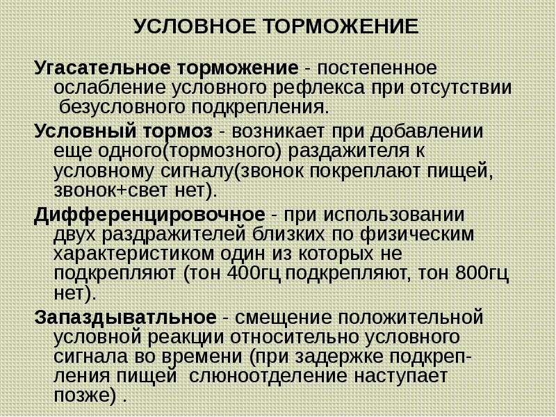 Особенности высшей нервной деятельности презентация 8 класс