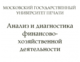 Анализ технико-организационного уровня